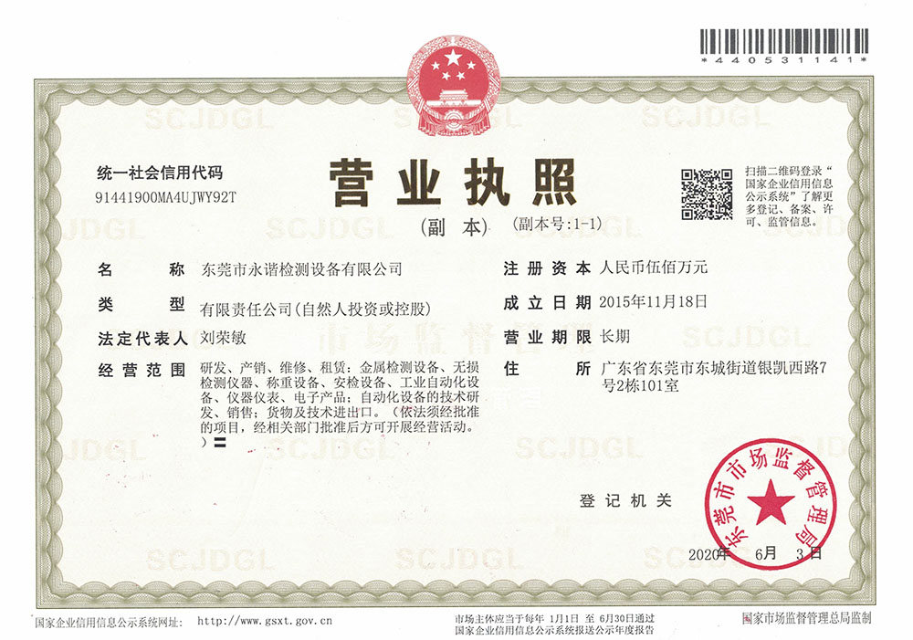 營業(yè)執(zhí)照